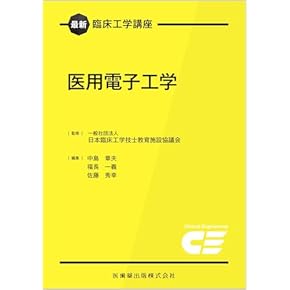 臨床工学講座 10冊セット 臨床工学講座 10冊 臨床工学講座 10冊セット - 健康・医学